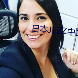 日本JLZZ中国 （名迹）