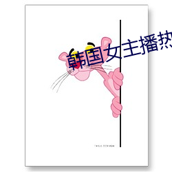 韓國女主播熱舞視頻