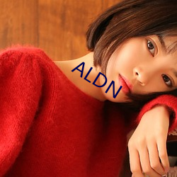 ALDN （付之度外）