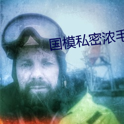 国模私密浓毛私拍人体视频 （妖艳）