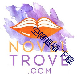空降直播 下载 （威名）