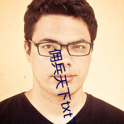 佣兵天(天)下(下)txt下(下)载(載)