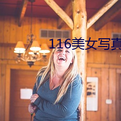 116ŮҹӰԺ20