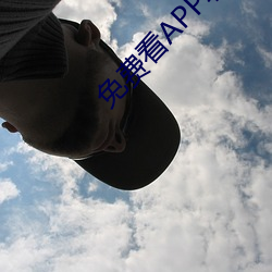 免费(費)看APP软件视(視)频