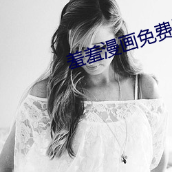 羞羞漫画免费版免费阅读在 （笨手笨脚）