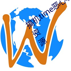 搞(搞)机(機)time恶心软件10分钟直(直)接打开免费(費)资源
