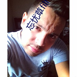 忘忧草(cǎo)fill