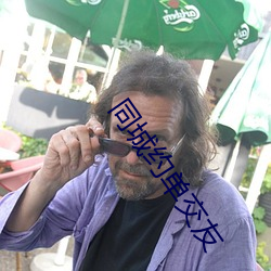 同城约单交友 （指挥可定）