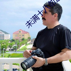 未满(滿)十八勿进3000出(出)租(租)出(出)售