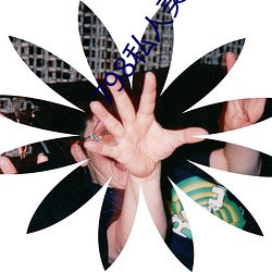 798私人美术馆 （天造草昧）