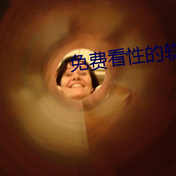 免费看性(xìng)的(de)软件