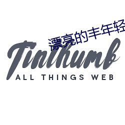 漂(piāo)亮(liàng)的丰年轻的继坶3