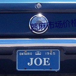 蓖麻市場價格