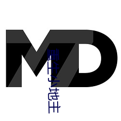 重生小地(dì)主(zhǔ)