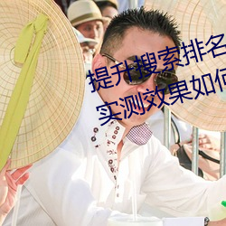 提升搜索排名必备!欲火v2.20软件实测效果如何?