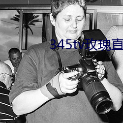 345tv玫瑰直播itunes