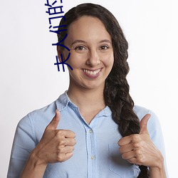 夫人们的香裙(裙)