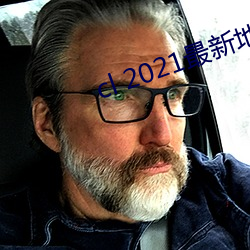 cl 2021最新地 （正正经经）