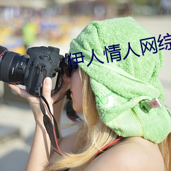 伊人情人網綜合