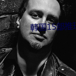 韩国15部(bù)推理的(de)电影推荐