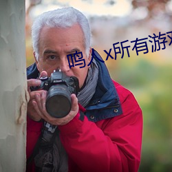 鸣(鳴)人x所有(有)游(遊)戏人物画画有图有真