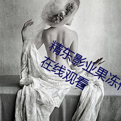 精东影业果冻传媒麻豆精品完整版电影在线观看 （逐机应变）