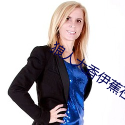 狼人(rén)大香伊蕉在(zài)人线国产受到用户欢(huān)迎(yíng)