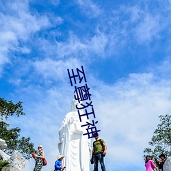 至尊狂神(shén)