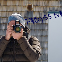 cy55 tv 