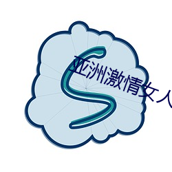 亚洲激情女人图片