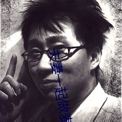夫妻一起(起)做(做)麦(麥)片