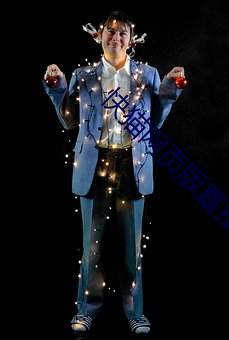 快猫网页版直接进入 （守正不挠）