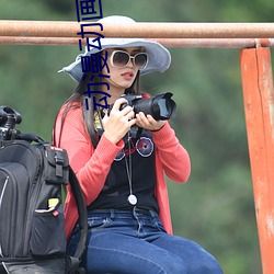 动漫动画片《浴血第六季全集免费在线完整版》完整无删减 （多愁善感）