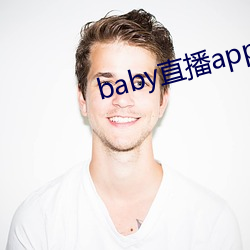 baby直播app免费下载