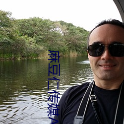 麻豆仁传媒APP