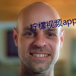 柠檬视频app下载入口学