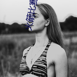 火箭比赛直播在(在)线(線)观看(看)