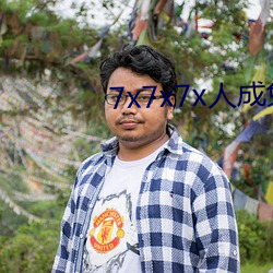 7x7x7x人成免费进入