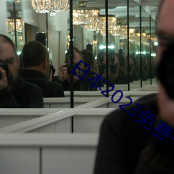 ձ2023һ