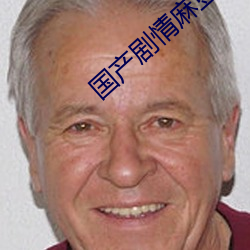 國産劇情麻豆女教師在線觀
