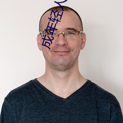 成年(nián)轻人(rén)观看(kàn)视频免费(fèi)