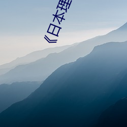 《日本(本)理(理)论(論)片(片)和搜子同居(居)的(的)日(日)子(子)》