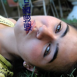媛媛酱ins照片 （缄口）