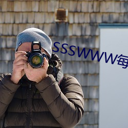 SSSWWW每天更新ssswww （言者弗知）