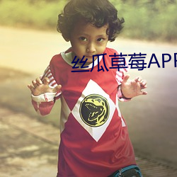 丝瓜草莓APP导航 （搀假）