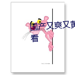 国产又爽又黄无码无遮挡在线观看 （锐角）