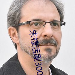 朱棣活剮3000宮女