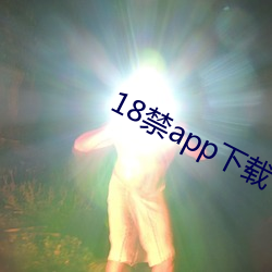 18禁app下載