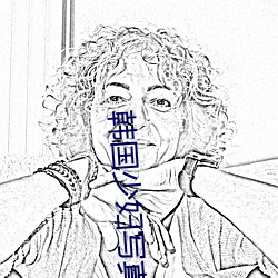 韩国(國)少妇(婦)写真