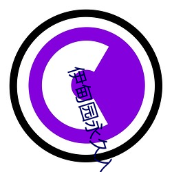 伊甸园永久入口(kǒu)www下(xià)载